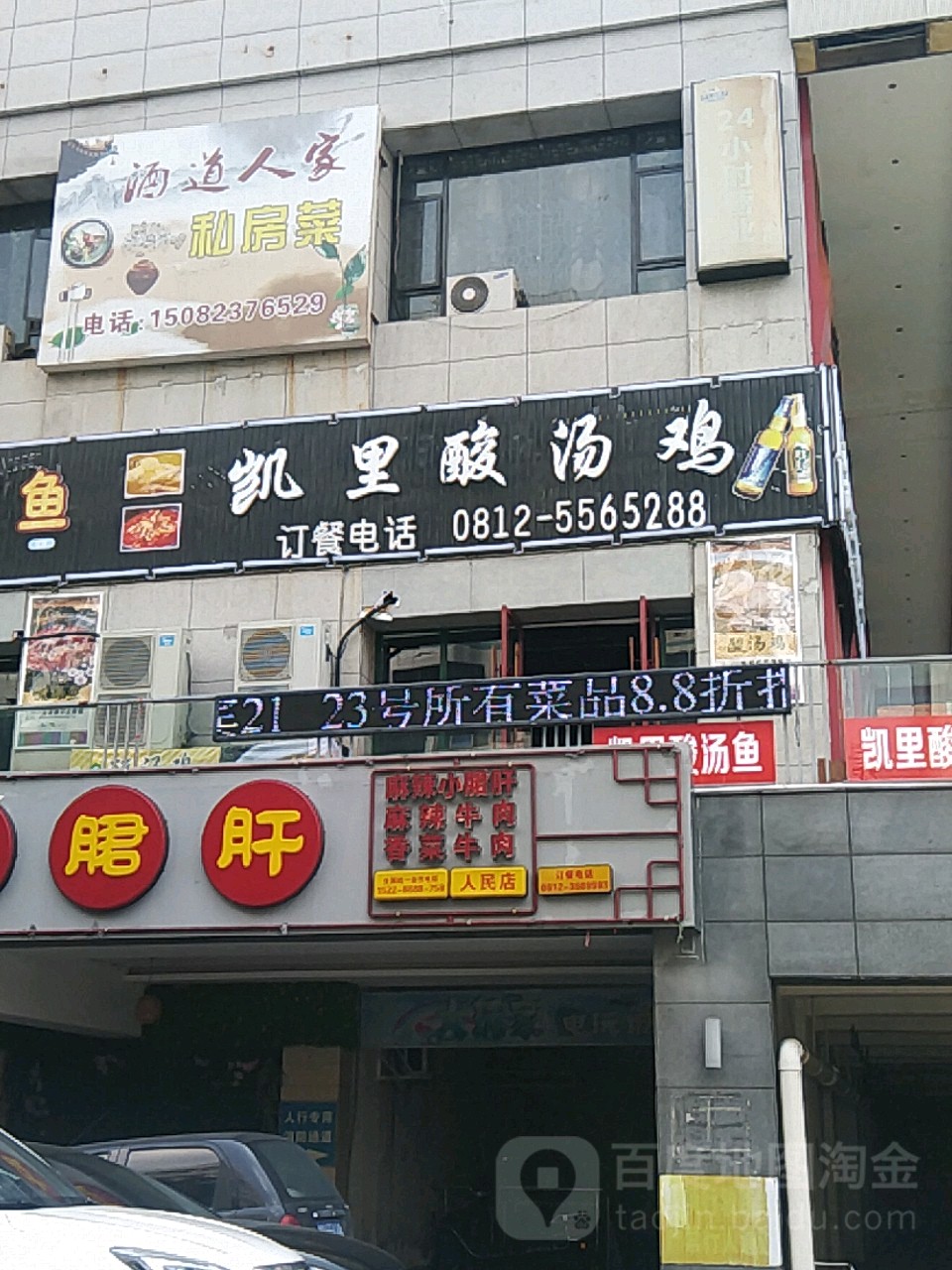 凯里酸汤鸡(曼哈顿店)