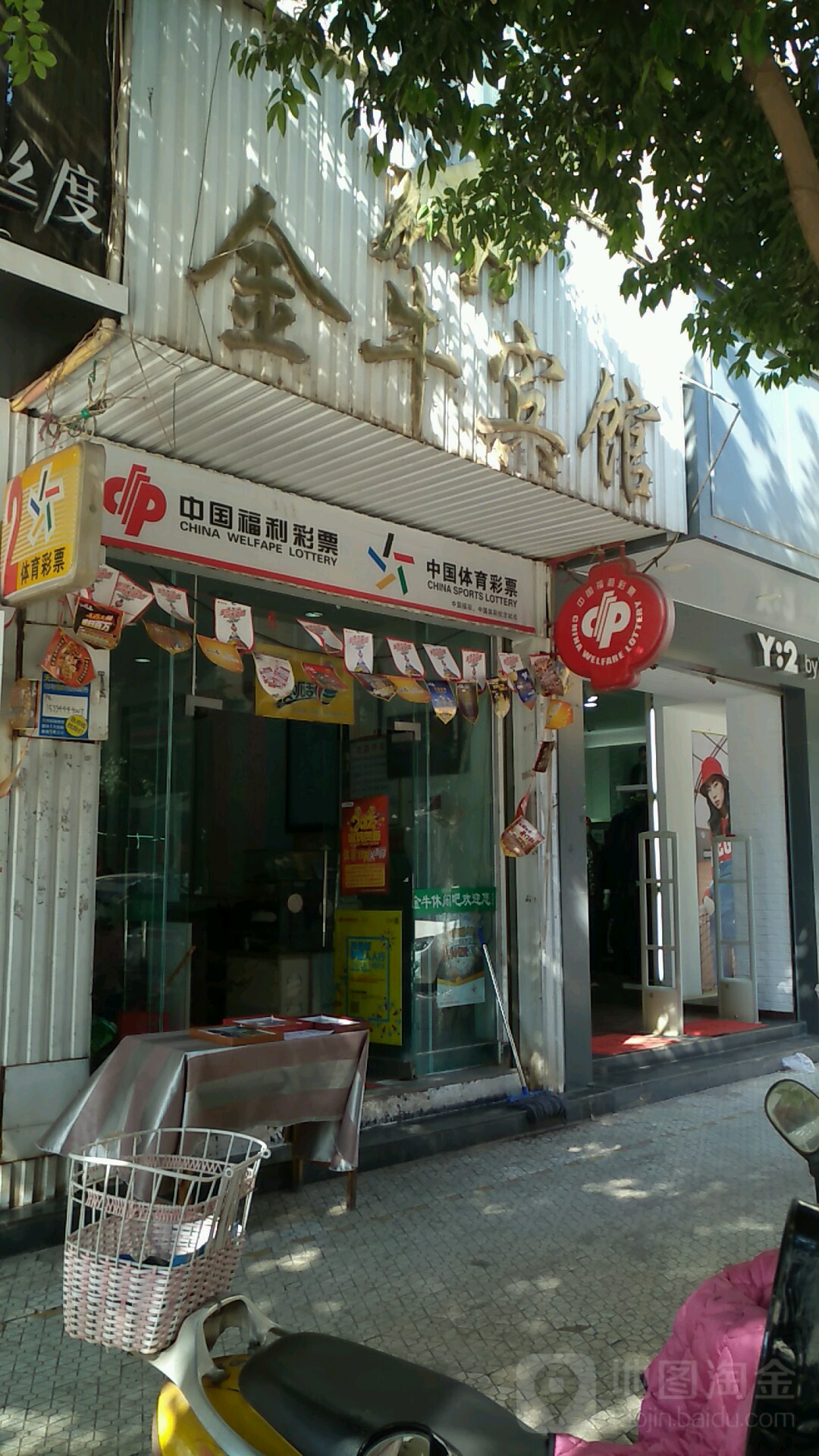 中国体育彩票店图片