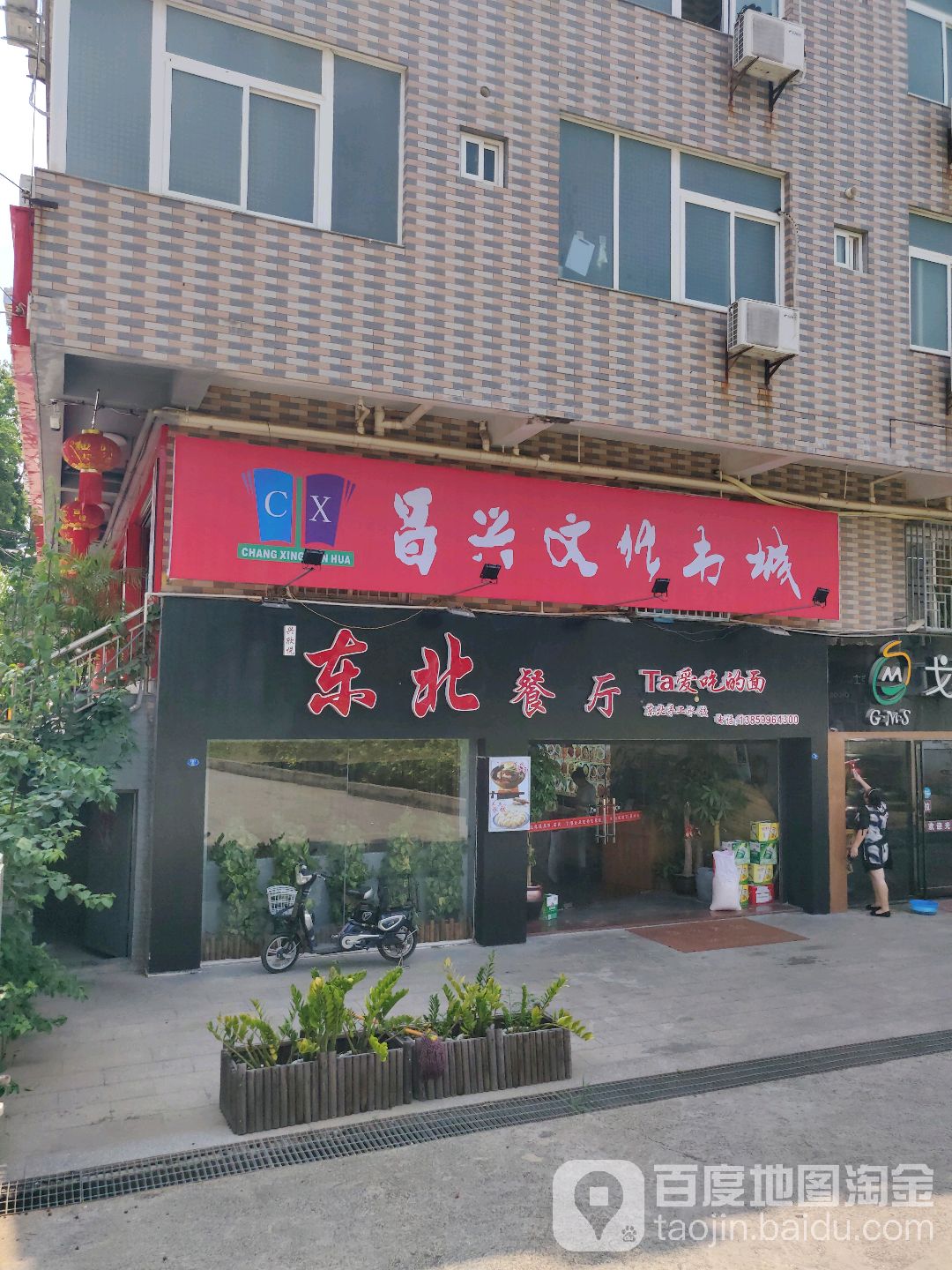 昌兴文化书城(新店分店)