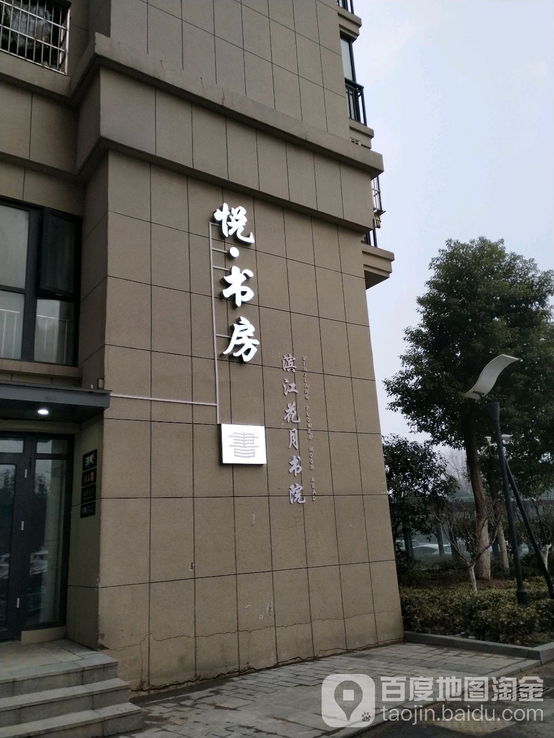 悦书房