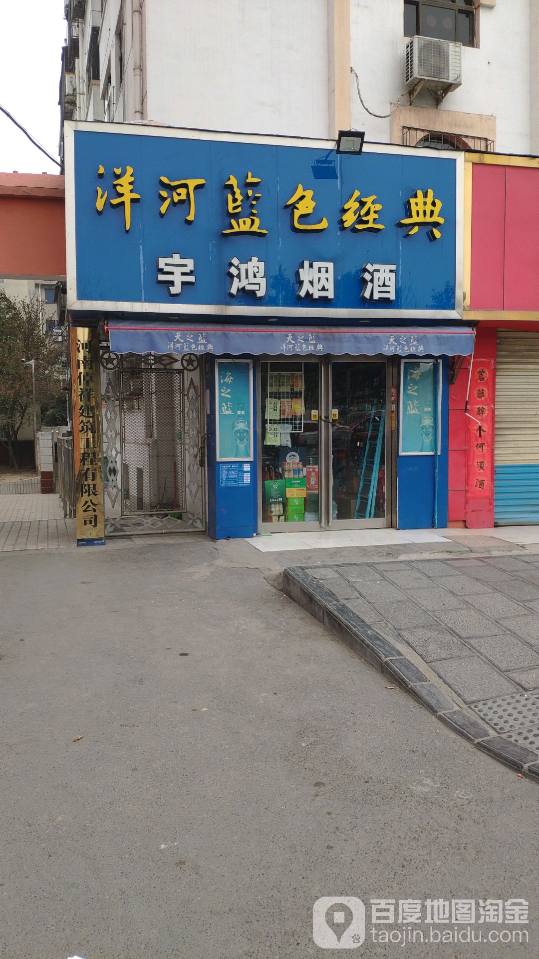 巩义市宇鸿烟酒百货(人民路店)