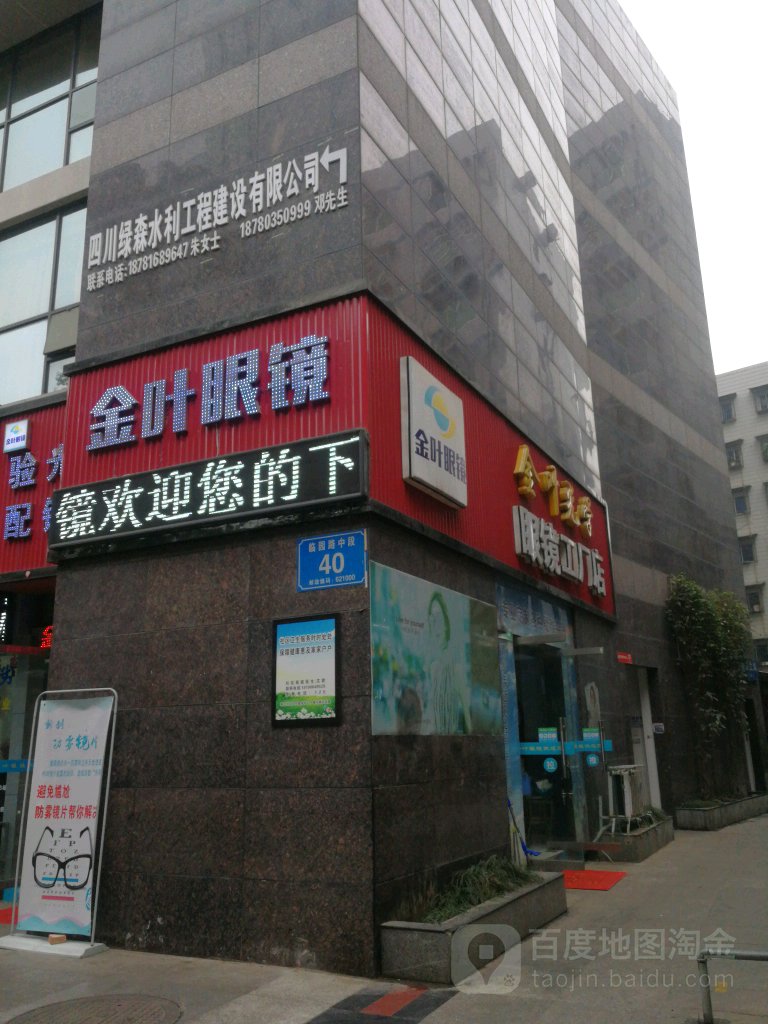 锦业眼镜(七星楼店)