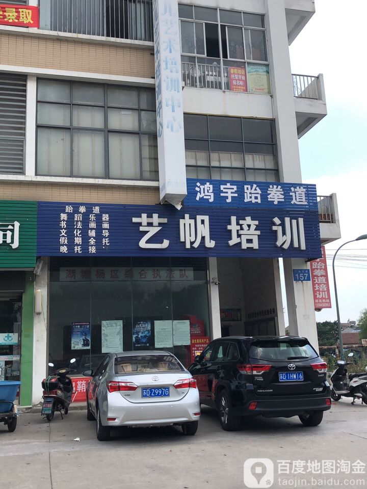 鸿宇武跆道