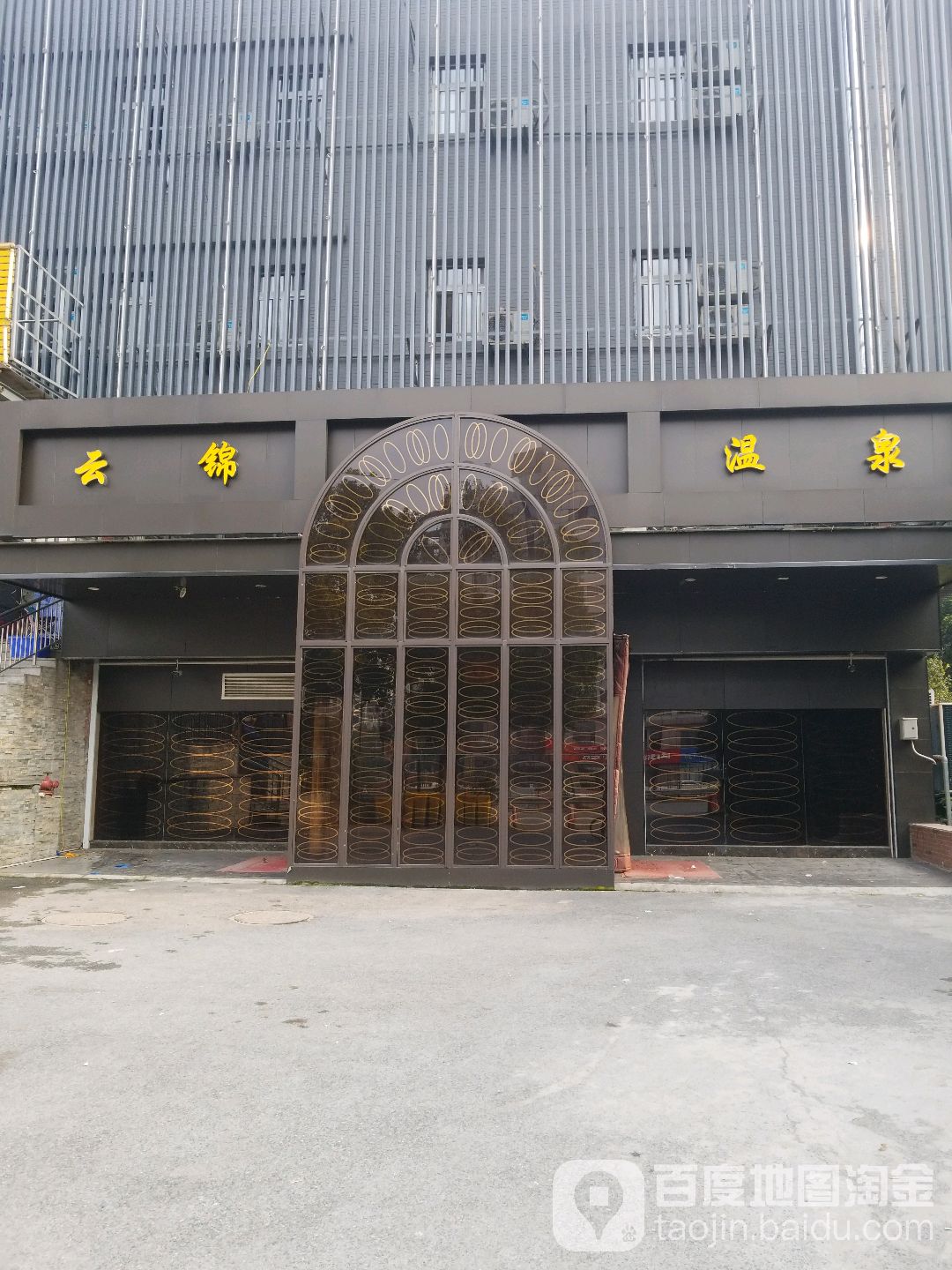 云锦温泉