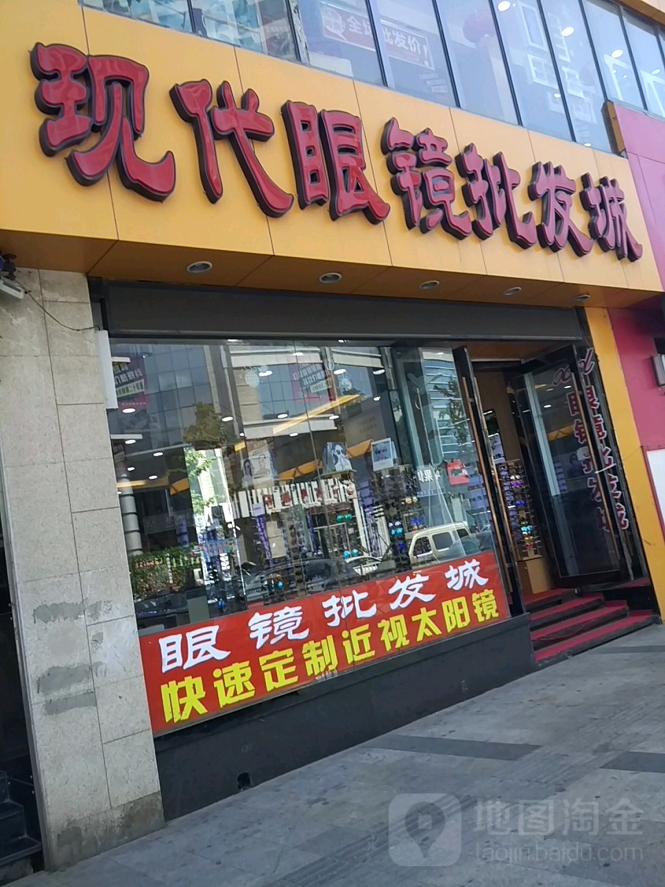 青岛眼镜批城(李沧书院路店)