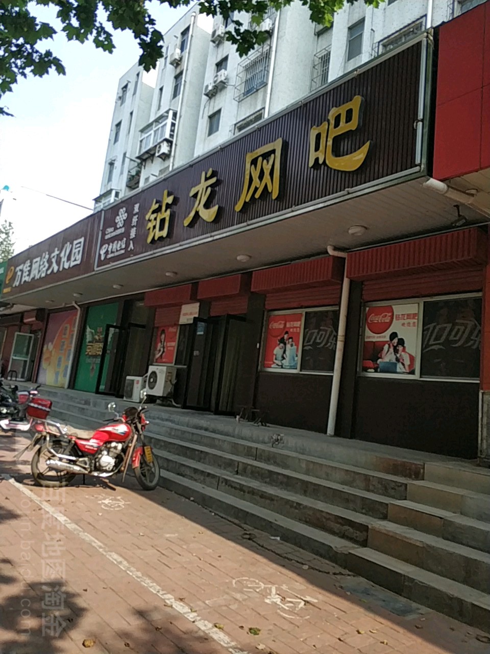 钻龙网吧(西苑街店)