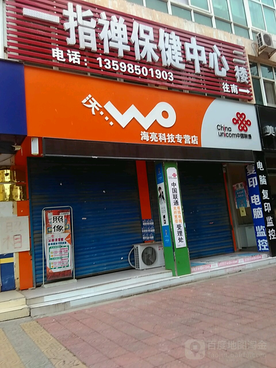 一指禅保检中心
