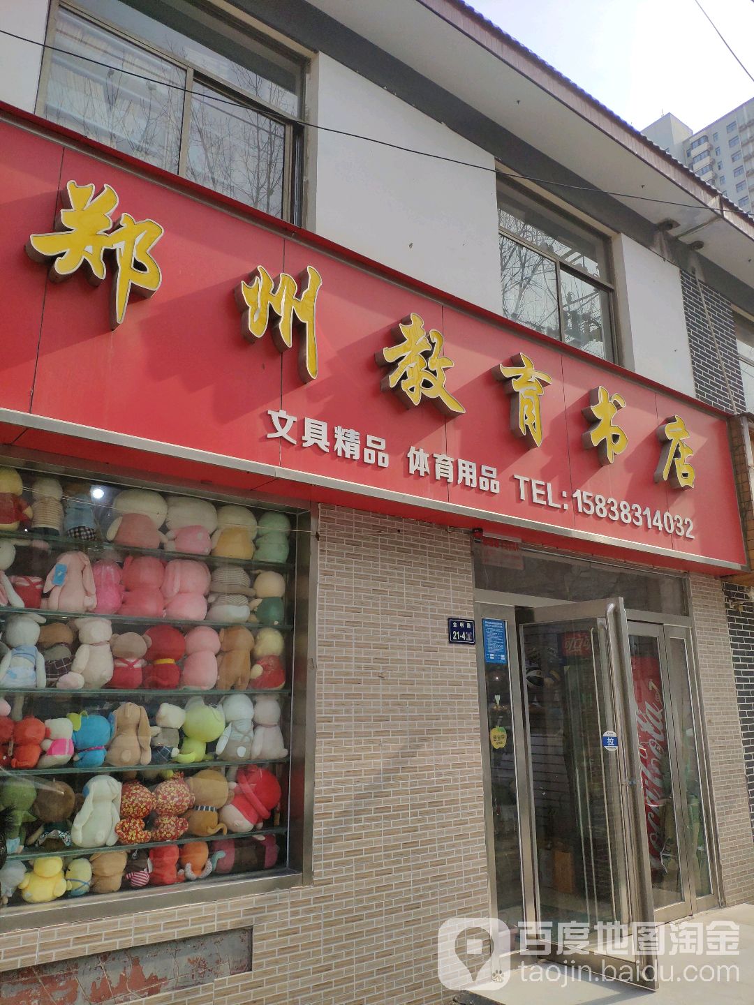 郑州教育书店