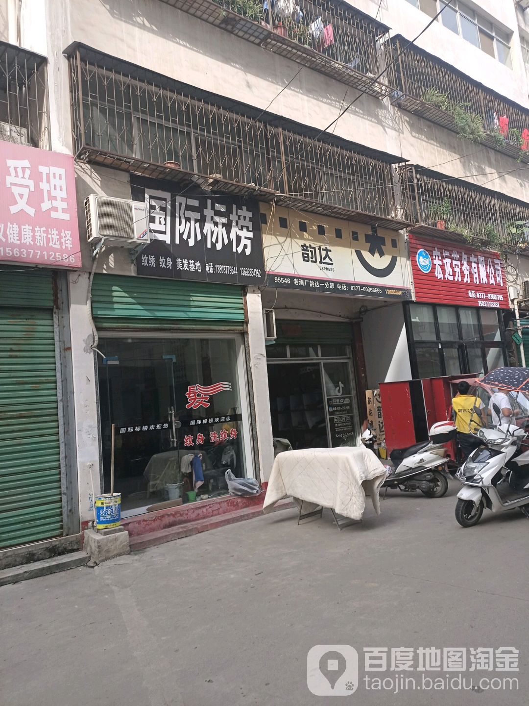 国际标榜(灌河路店)