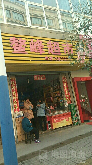 鳌峰超市