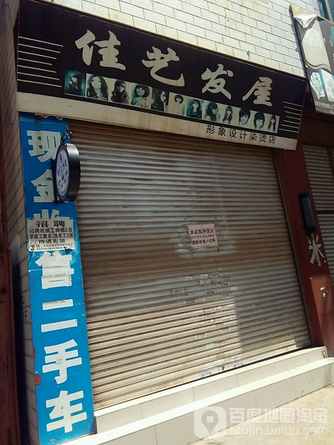 佳艺发屋(环城北路店)