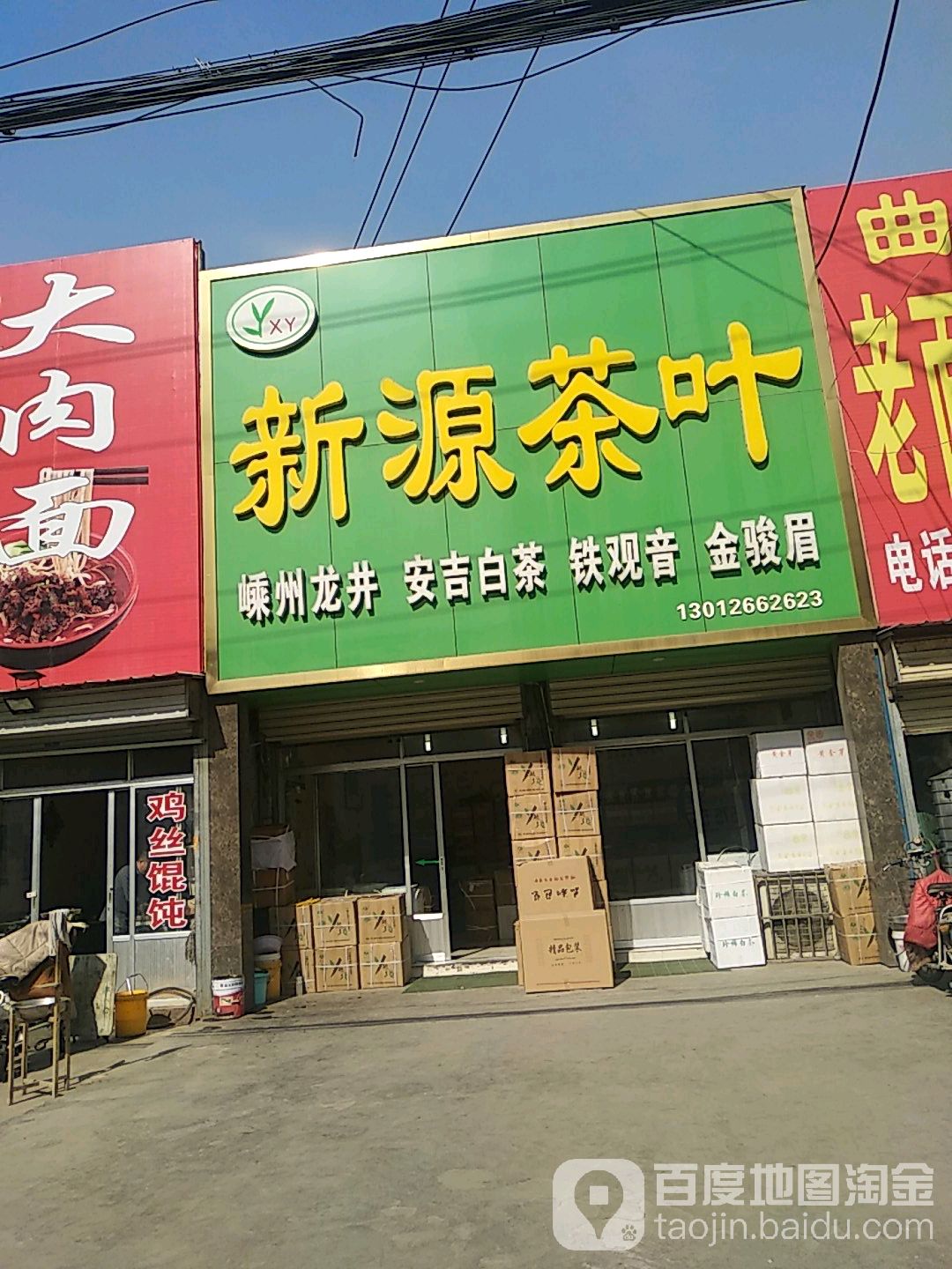 新源茶叶