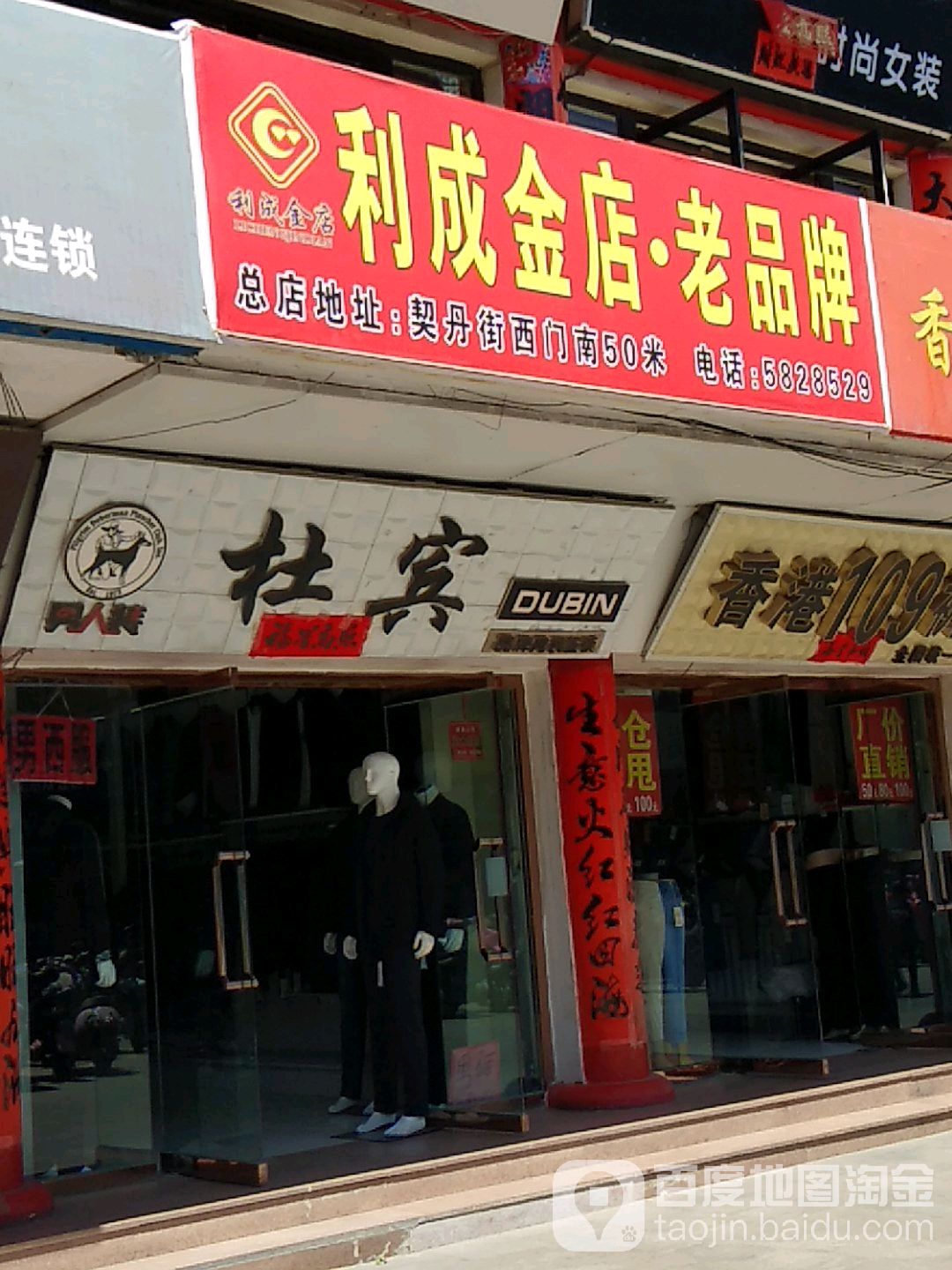 利成金店(高桥路店)