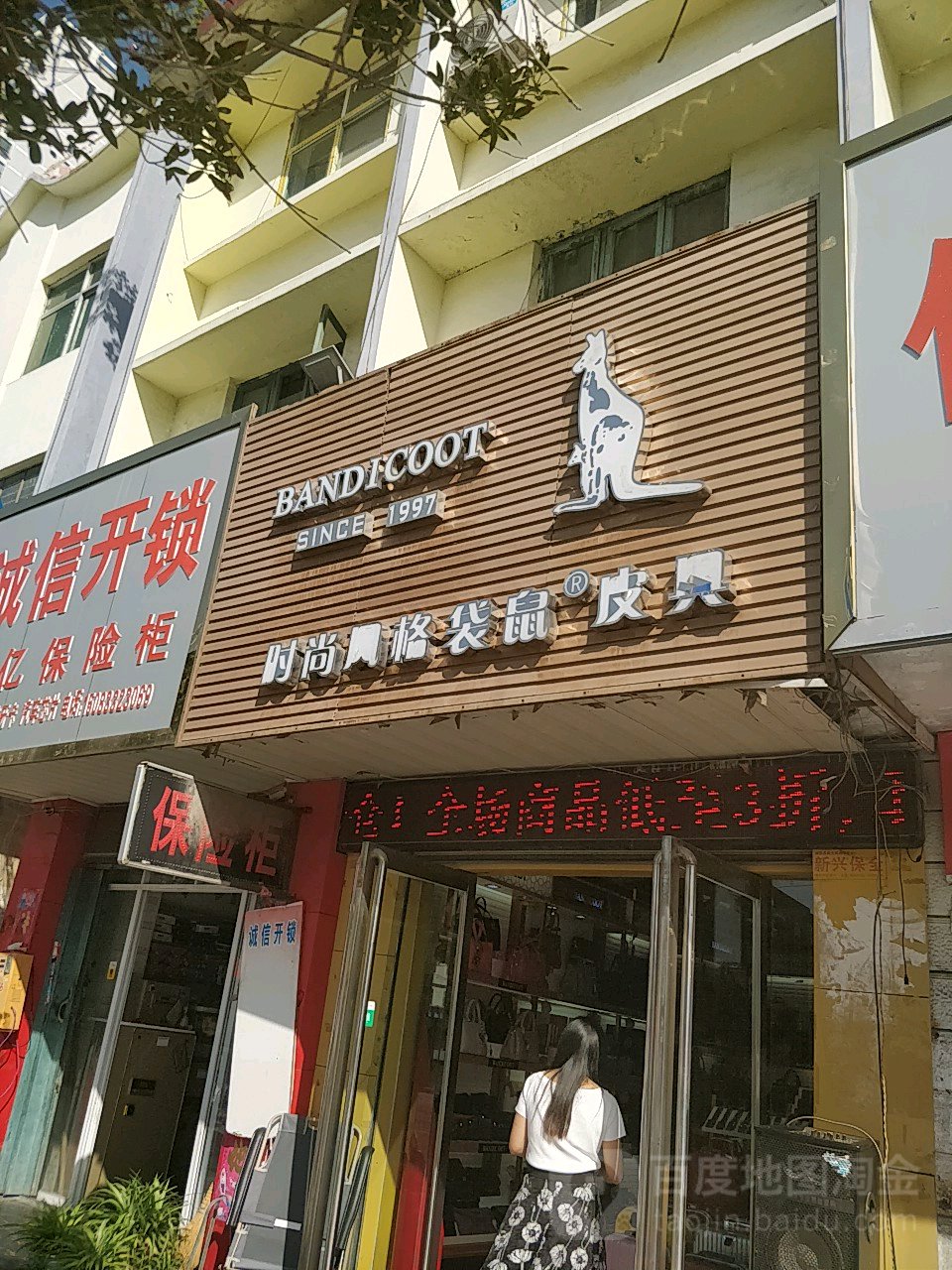 镇平县时尚风格袋鼠皮具(工业路店)