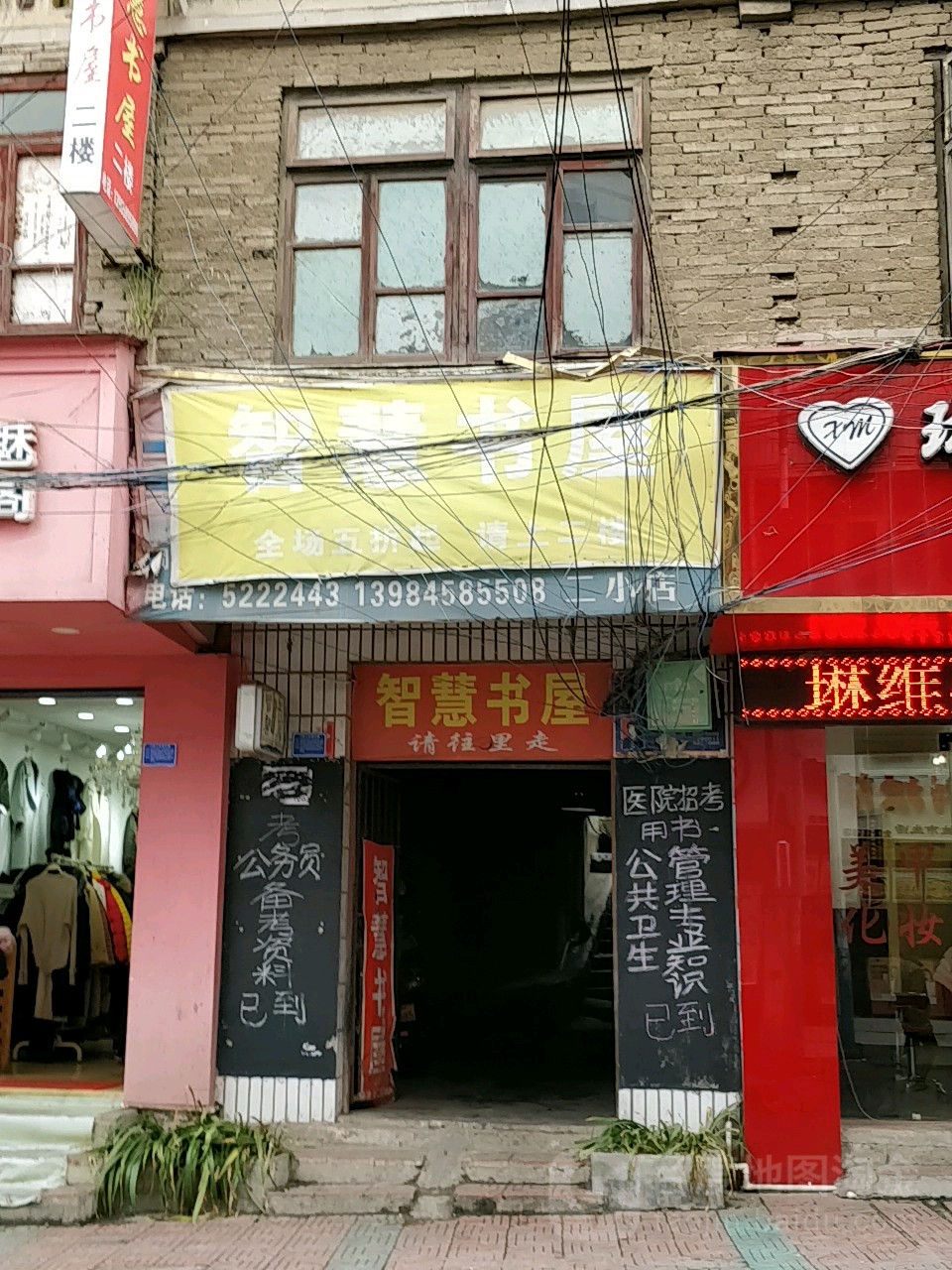 智慧树屋(二小店)