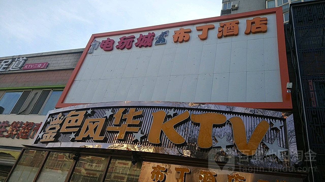 金色风华KTV(马连道耐店)