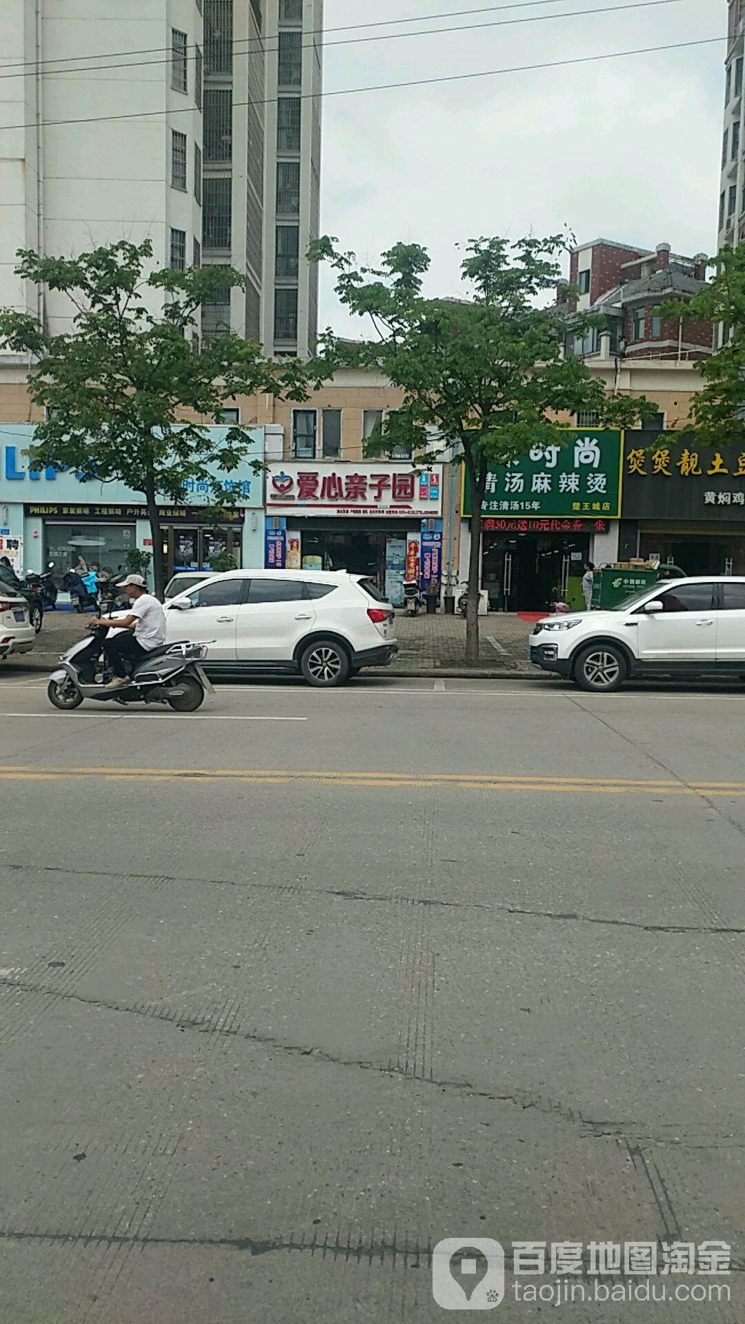 爱心亲子园(雅典阳光店)