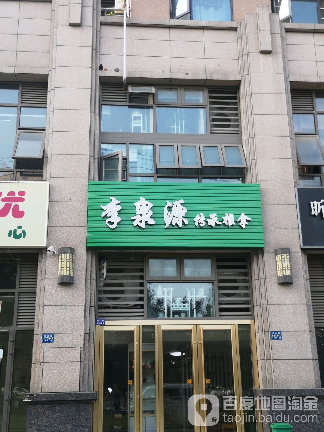 李泉源传承推拿