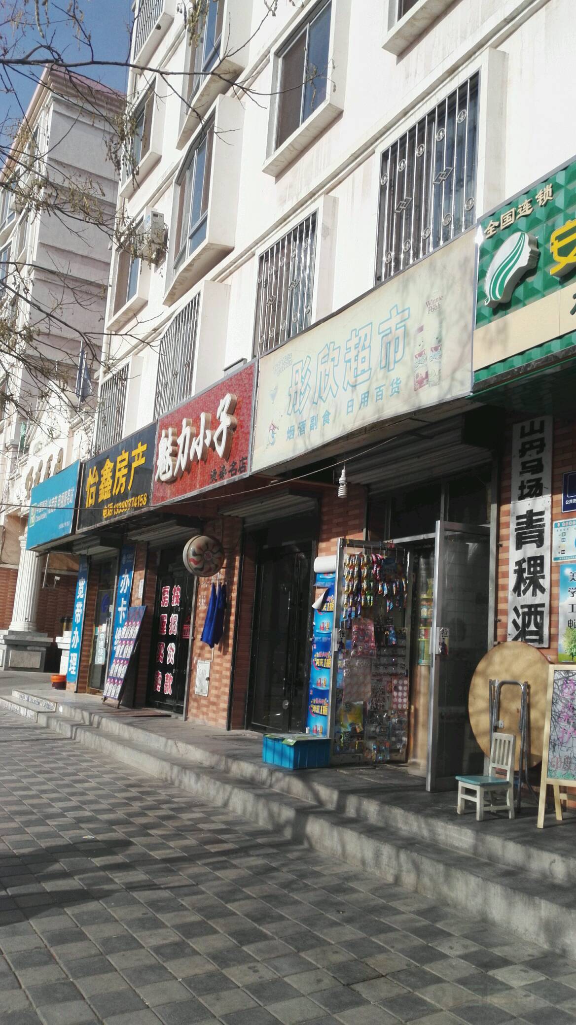 彤欣超市(明珠花园店)