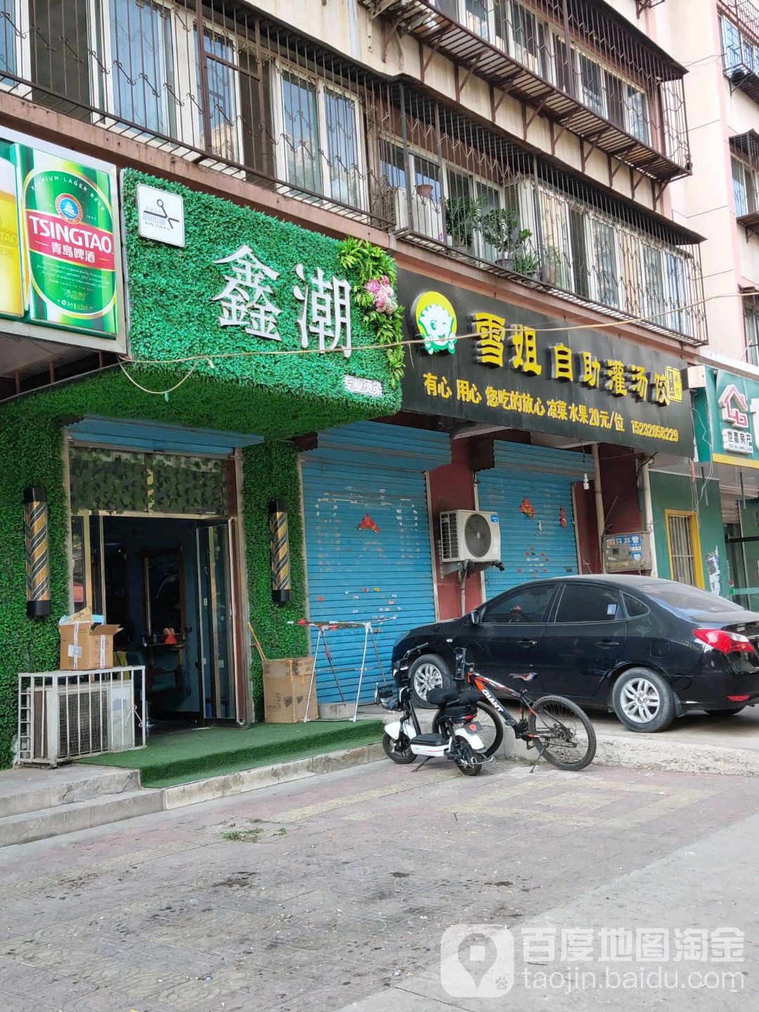 鑫潮发艺