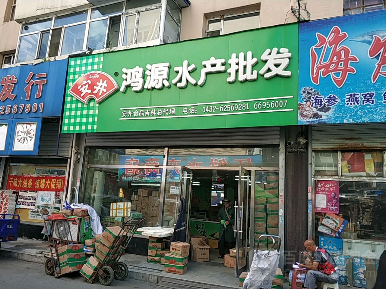 鸿源水产批发
