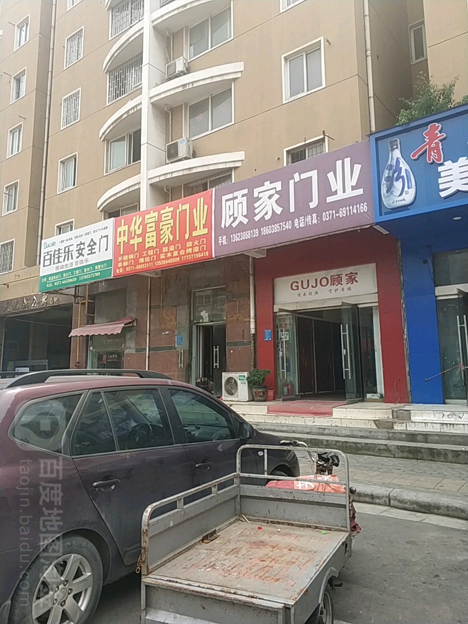 固家锁业(新青年路店)