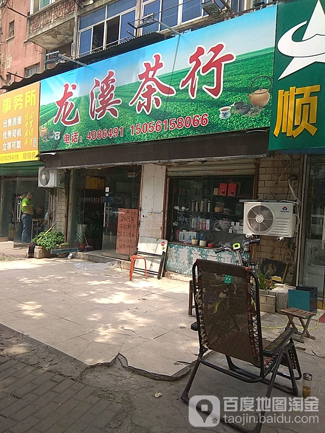 灰溪茶行