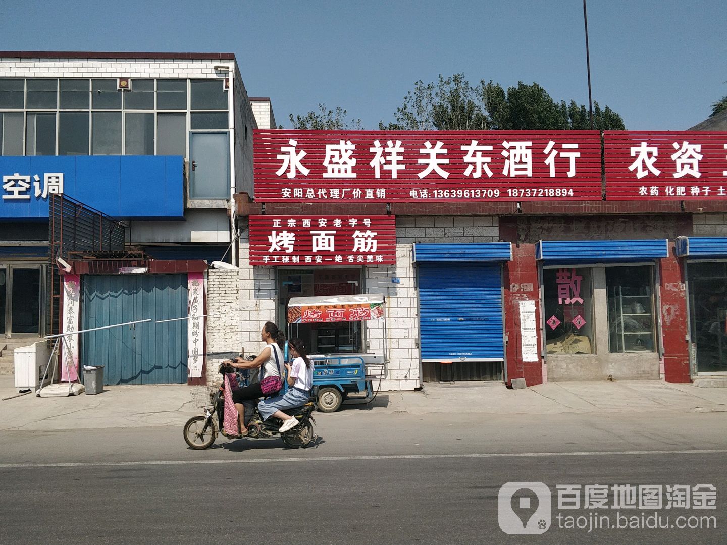 永盛祥关东酒行