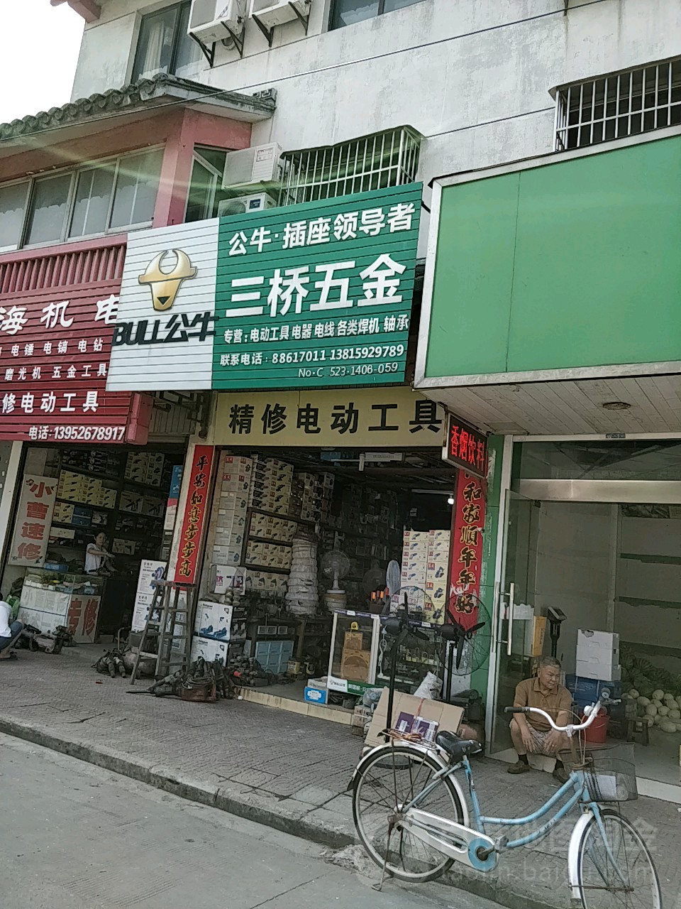 三桥五金