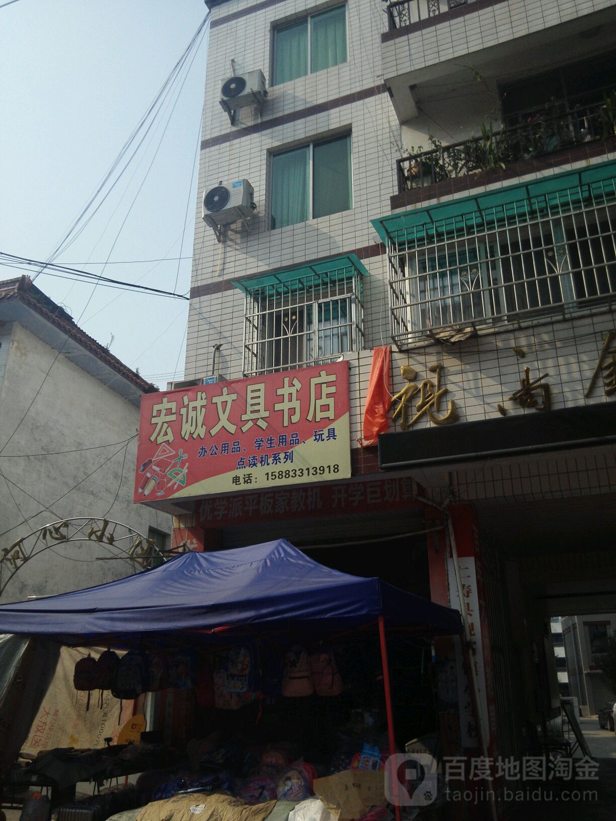 宏诚文具书城