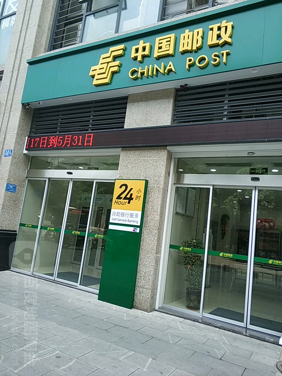 中国邮政储蓄银行(重庆市合川区公园路营业所)