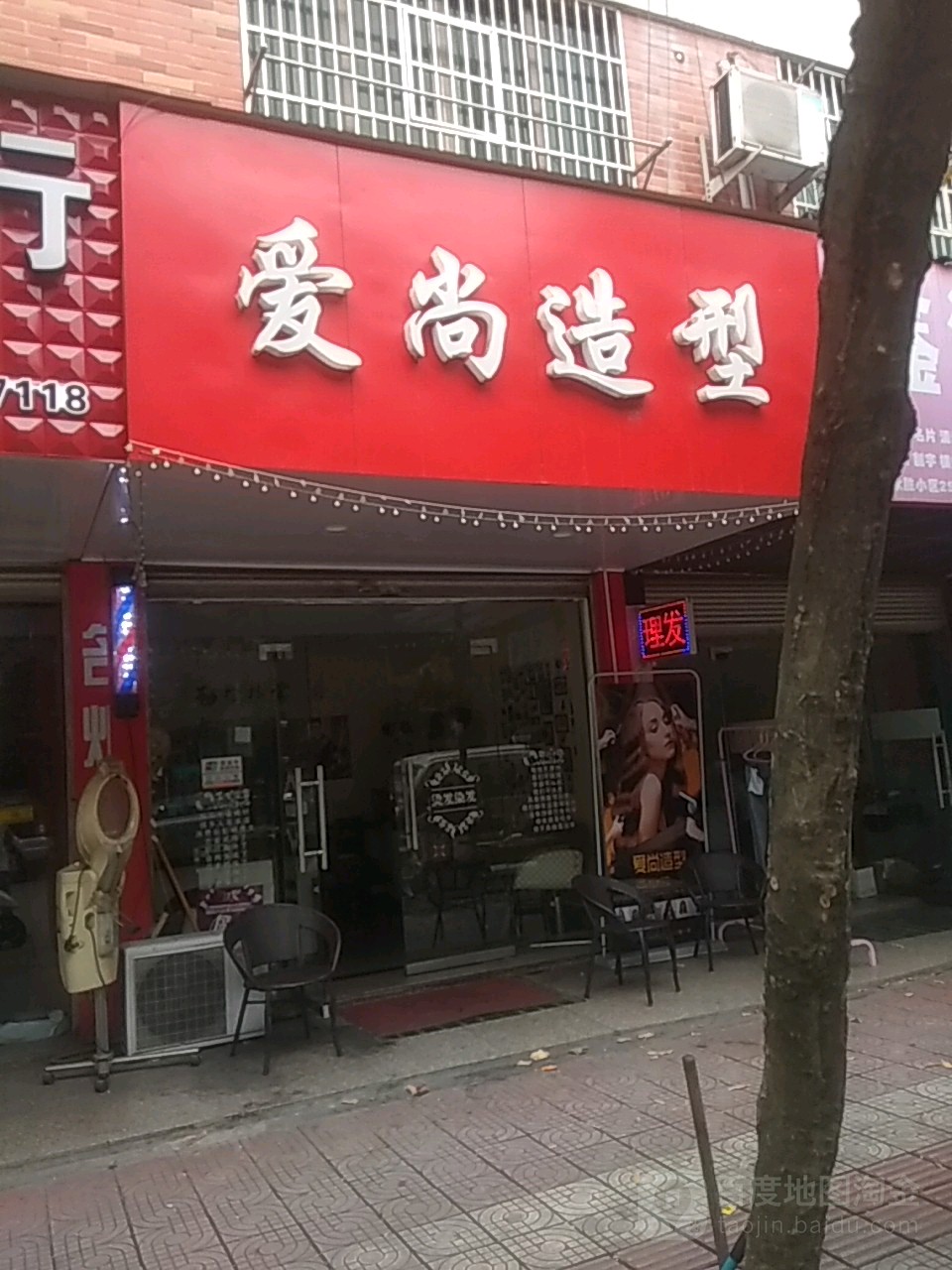 爱尚号造型(永胜小区店)
