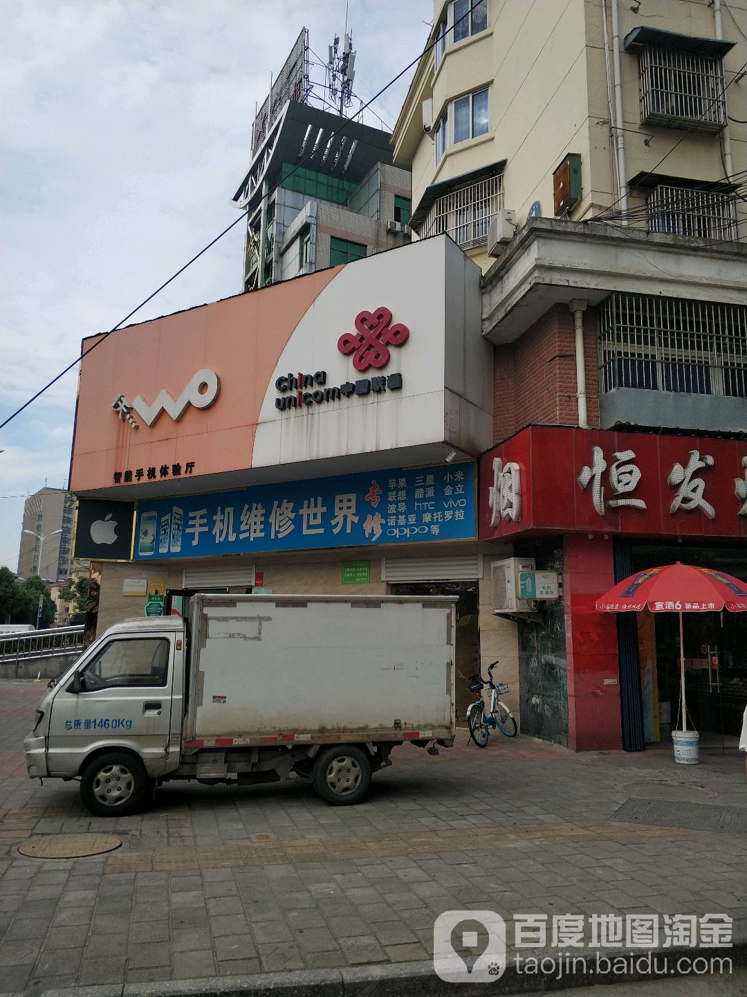 手机维修世界
