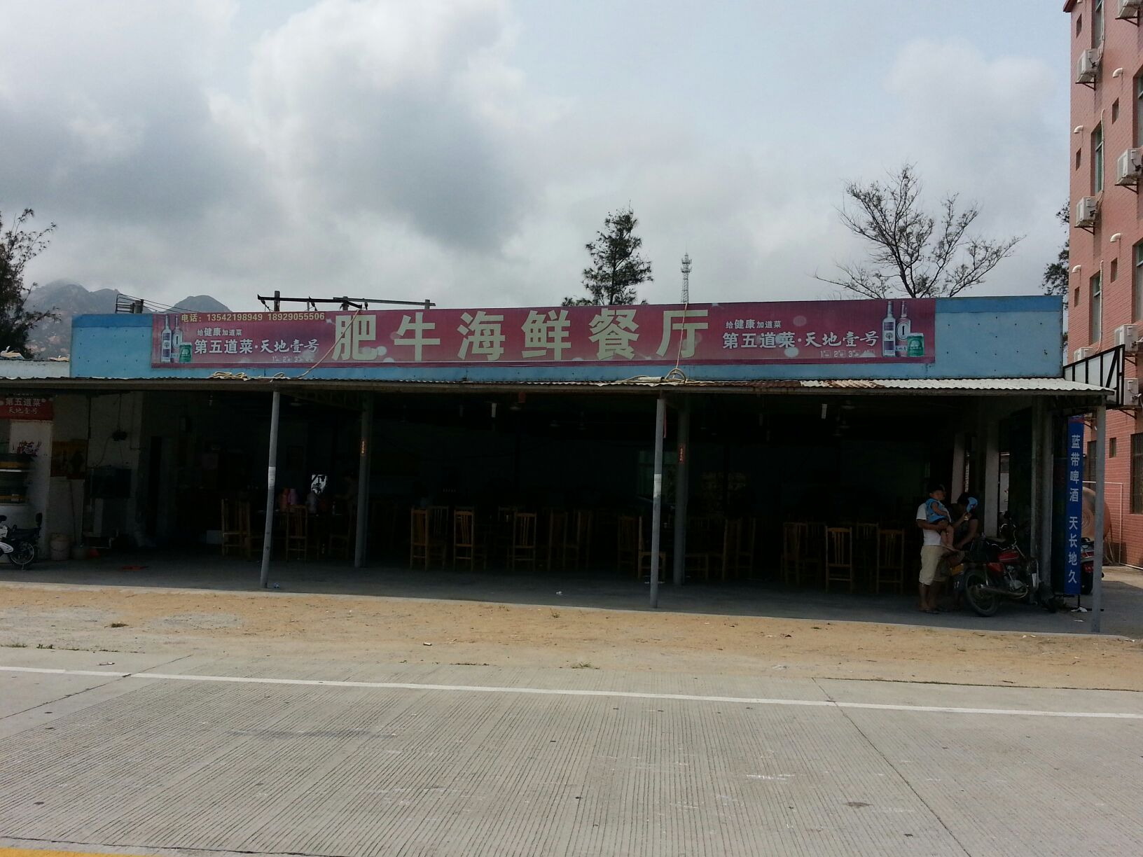 肥牛海鲜餐厅(浪琴湾店)