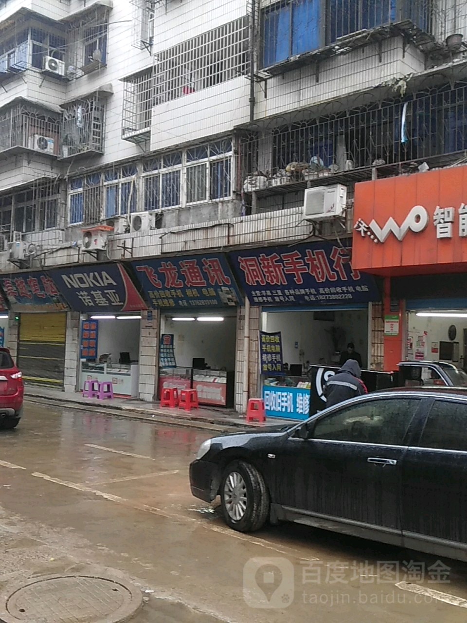 飞龙通讯(万富街店)