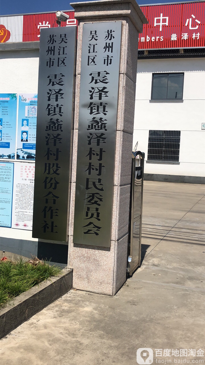 苏州市吴江区盛八线与南浦浜路交叉路口东北侧