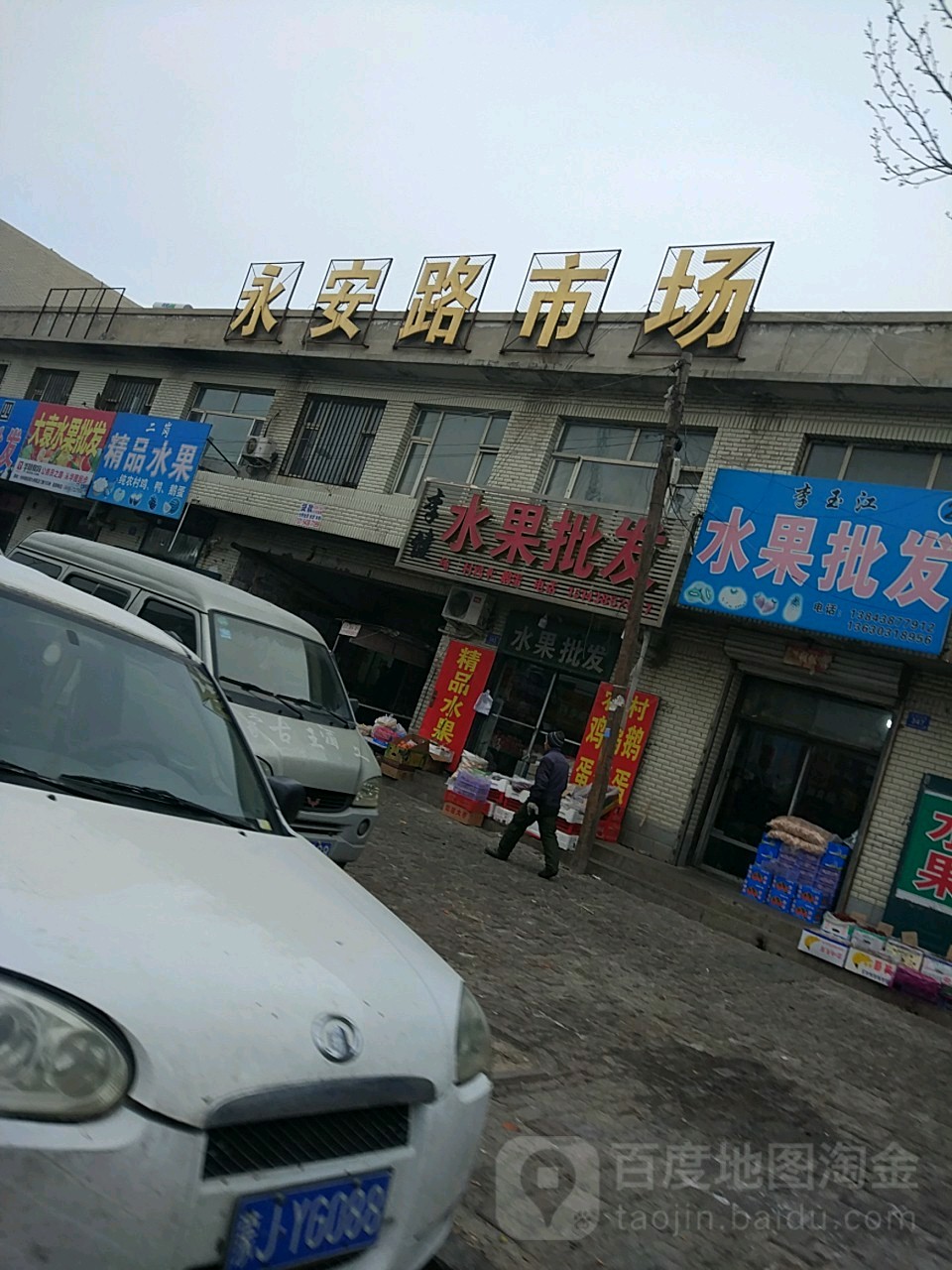 李玉江水果批发