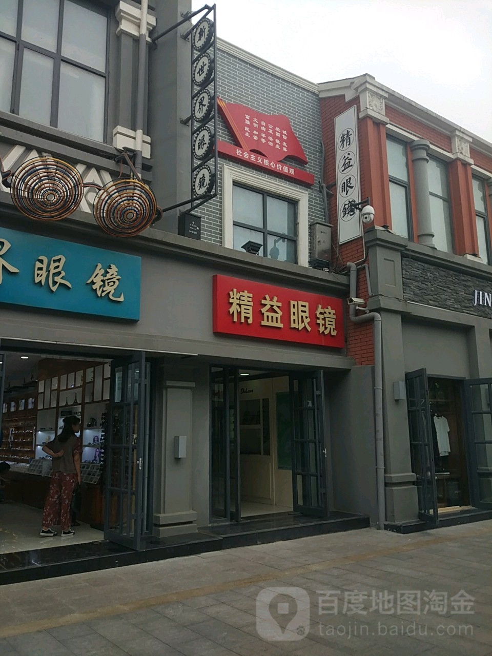 精益眼镜(自由路西段店)