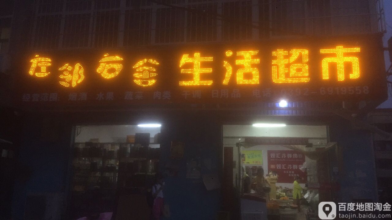 左邻右舍生活超市(桐花巷店)