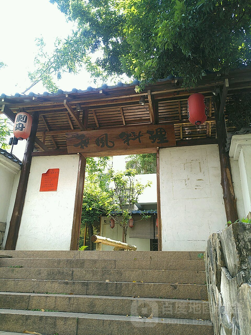 禾木和风日本料理(富豪山庄店)