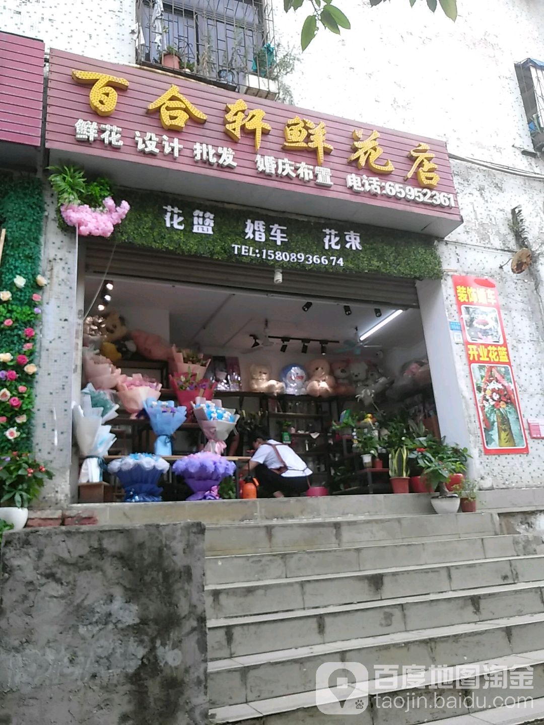 百合轩鲜花店(海口分店)