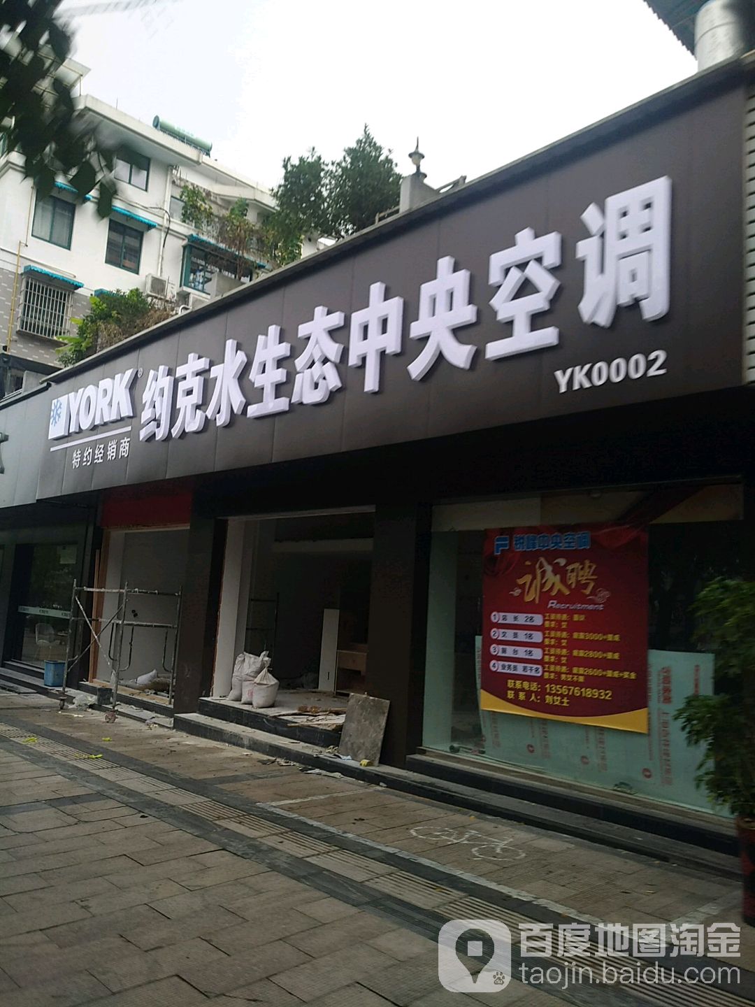 约克水生态中央空调(花园路店)