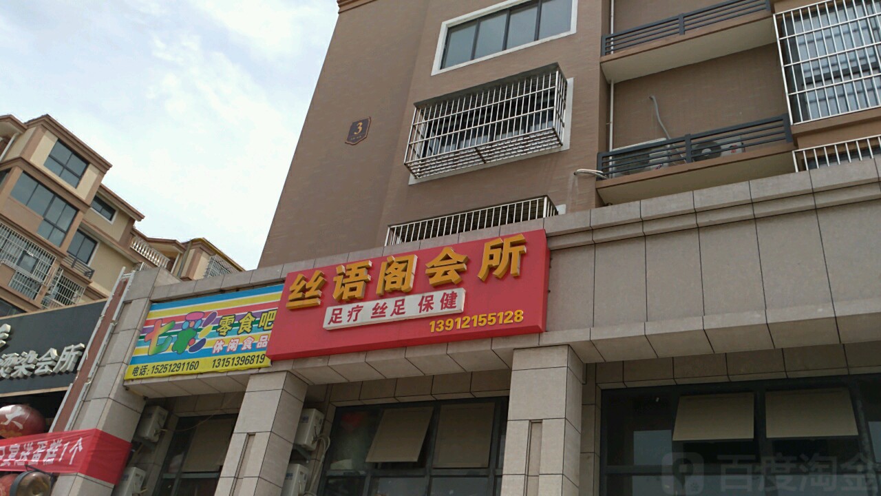 丝雨阁会所