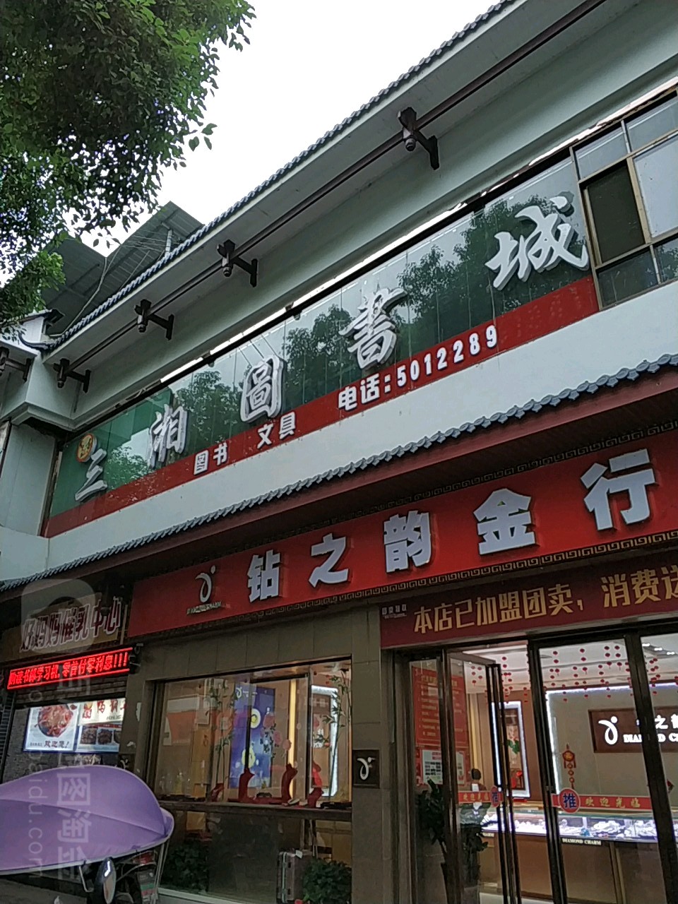 三湘图书城(一中店)