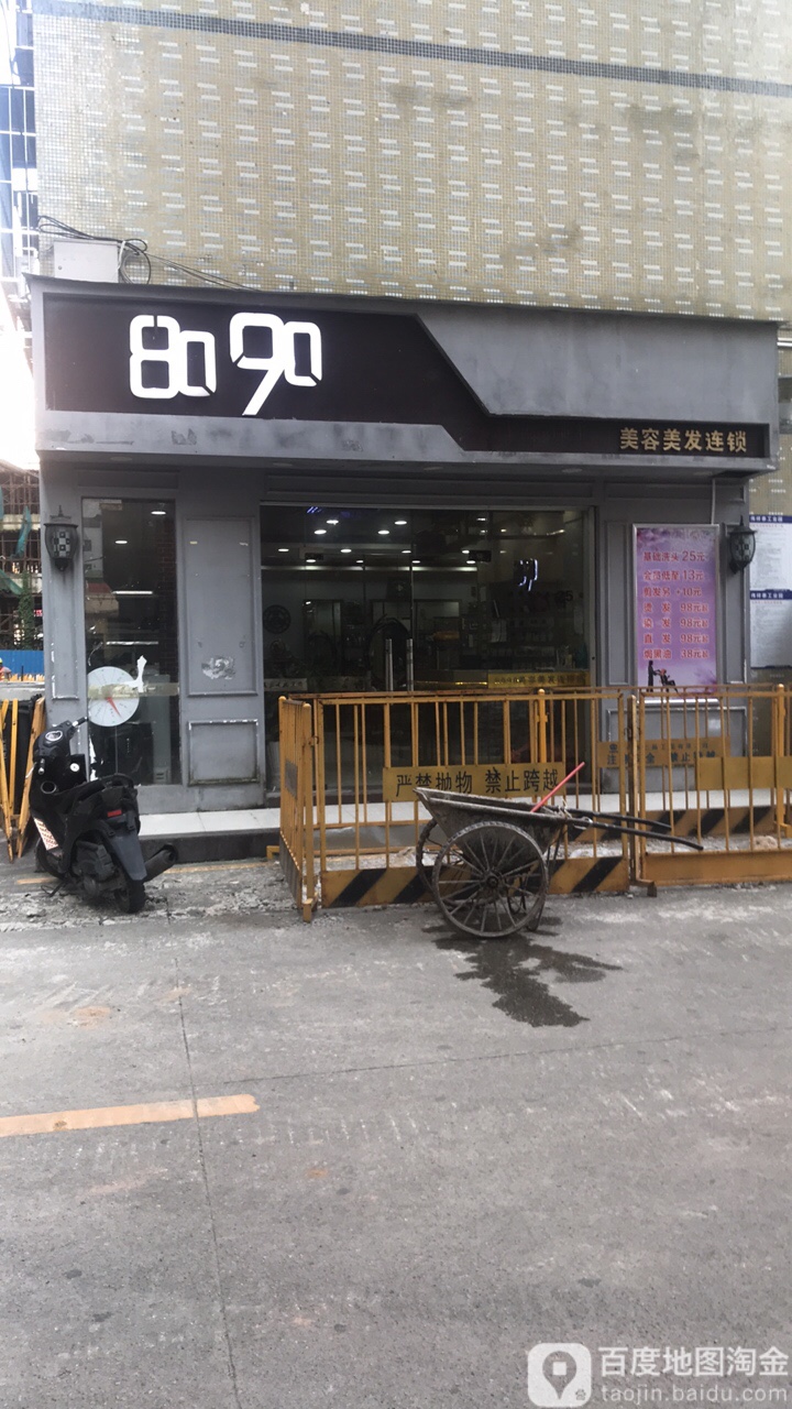 8090(龙华店)