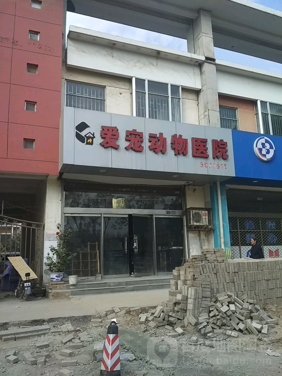 爱宠动物医院(安宁街店)