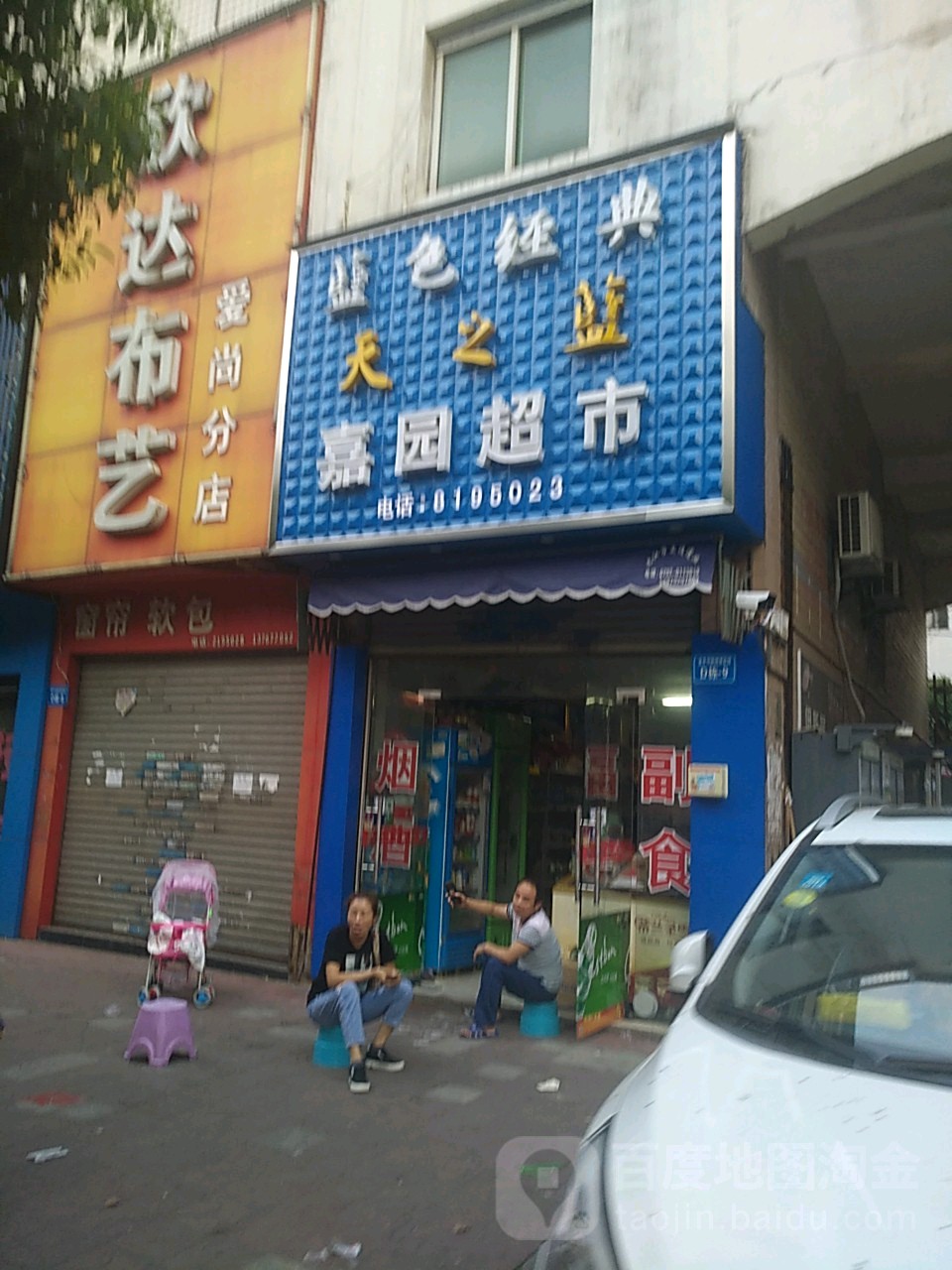 嘉园超市(龙开河路店)