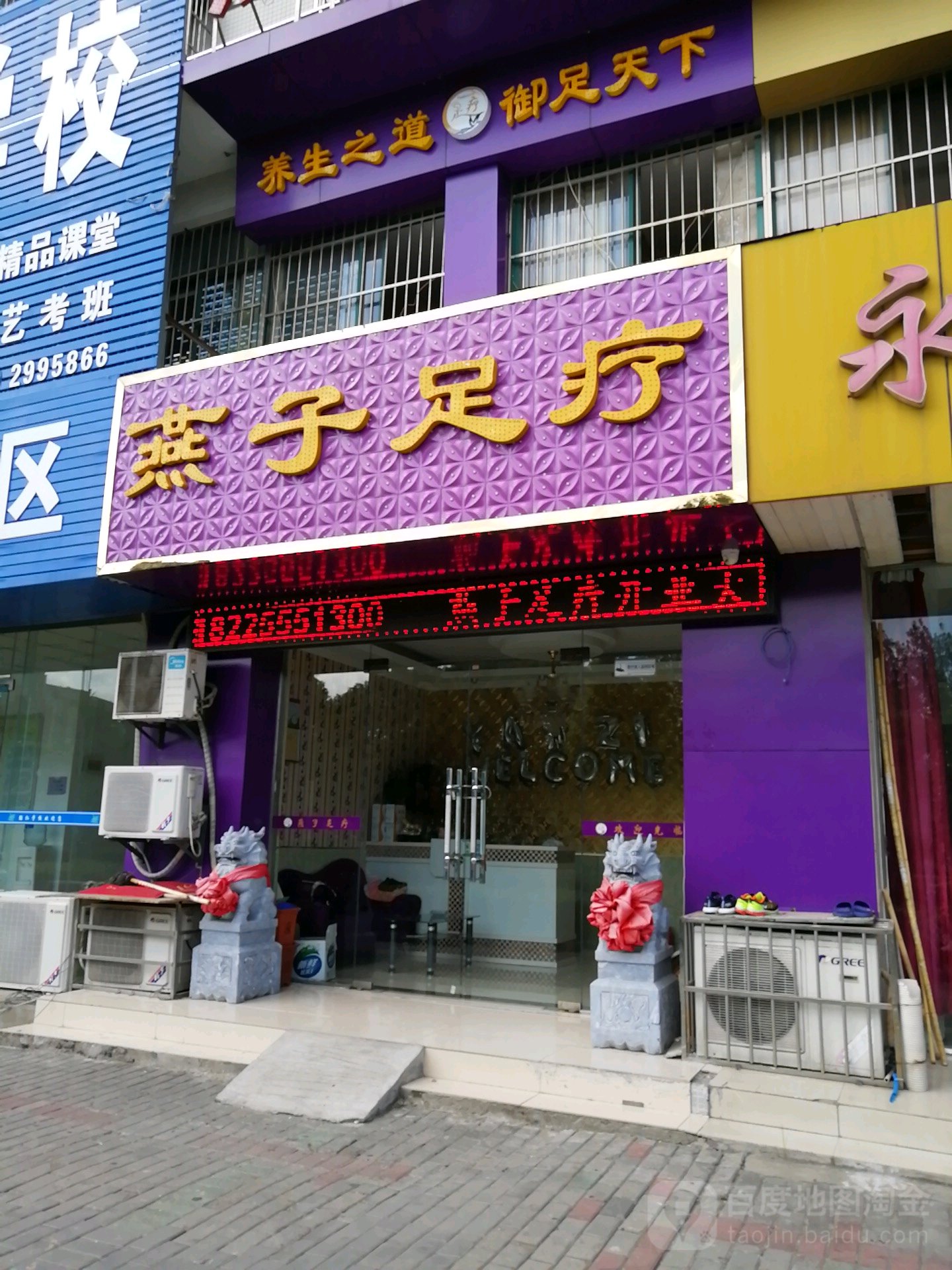 燕子足疗(江东大道北段)