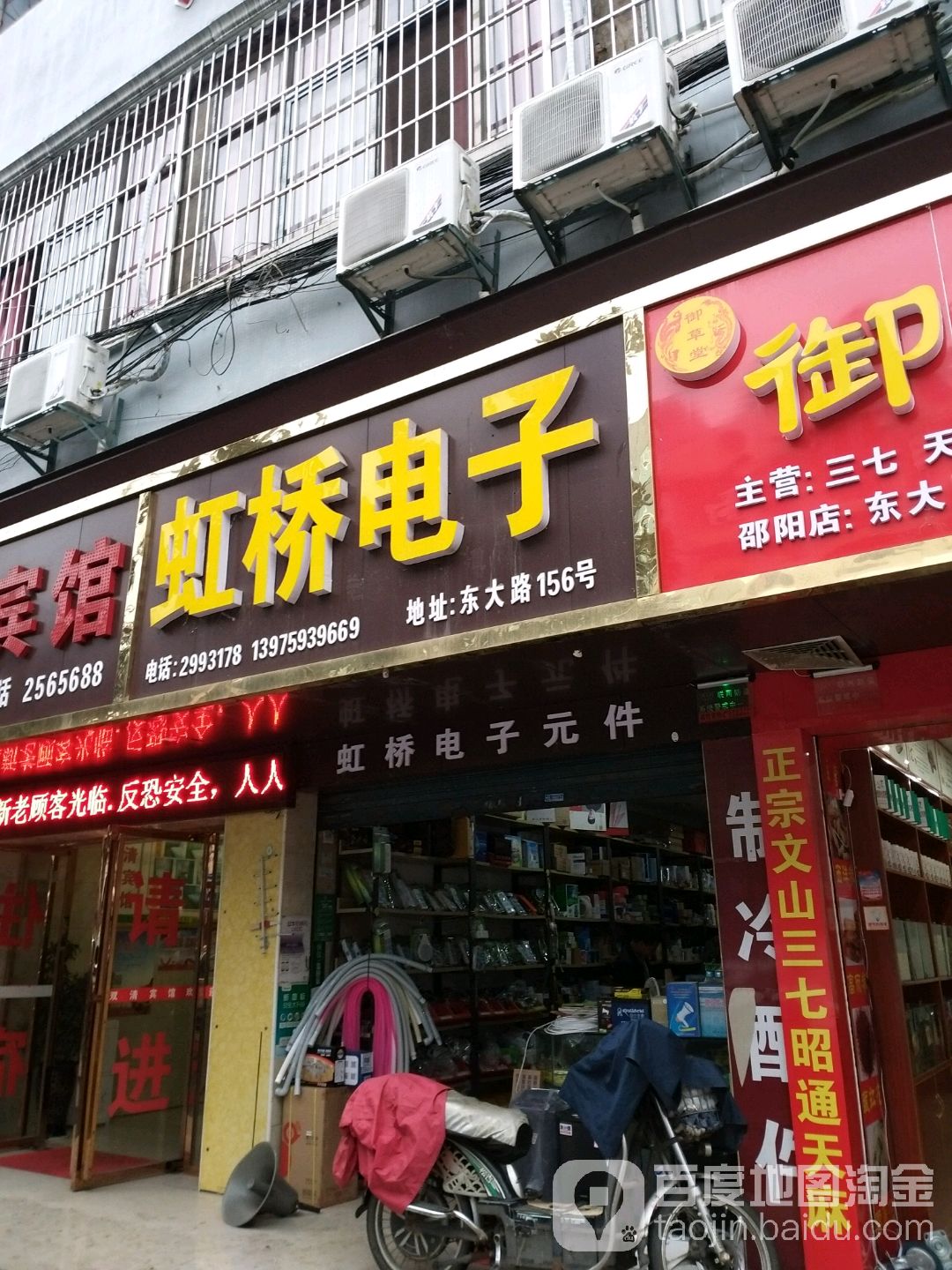 虹桥电子