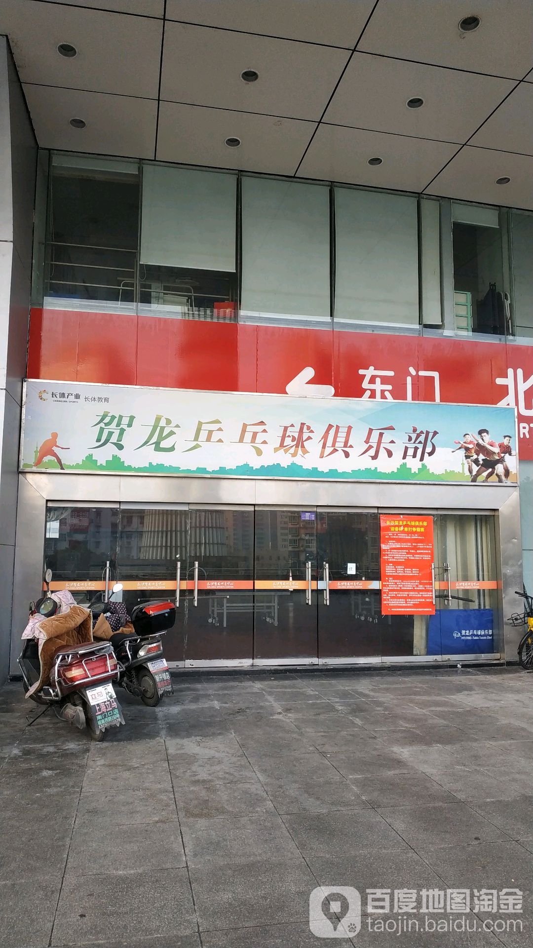 贺龙乒乓球俱乐部(贺龙店)